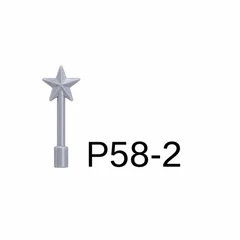 積木人仔配件 P58-2